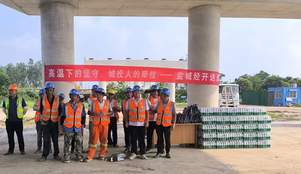 情系一線送清涼，凝心聚力戰(zhàn)高溫——集團開展“夏季送清涼”活動
