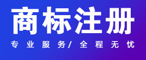 關(guān)于商標(biāo)注冊(cè),你應(yīng)該知道的幾件事情！ 