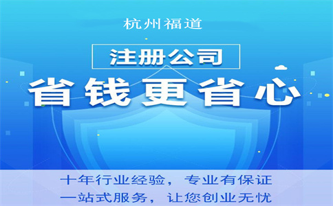 杭州公司代辦注冊公司辦理流程 