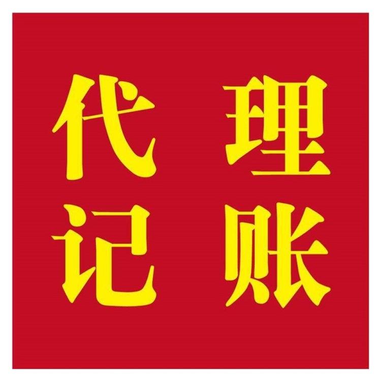 如何辦理代理記賬報(bào)價(jià) 