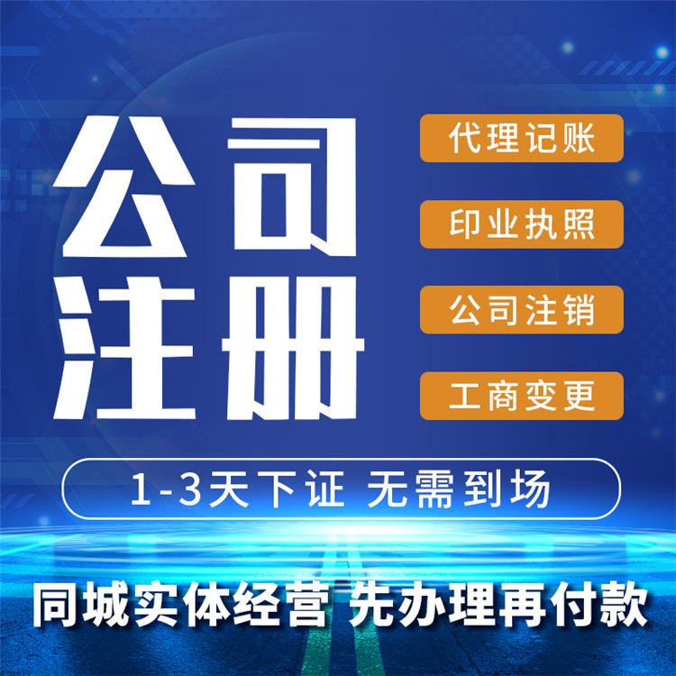 深入了解杭州市臨平區(qū)企業(yè)注冊代理公司：業(yè)務范圍、服務特點及選擇方法 