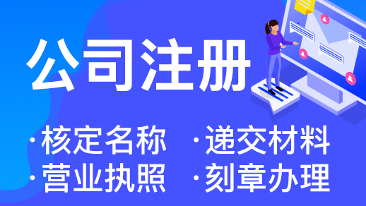 在杭州想注冊一家財(cái)稅公司怎么做 